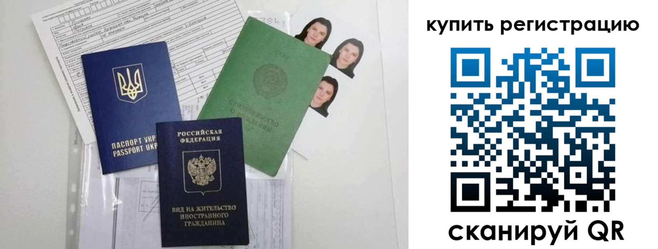 временная регистрация для школы в Красногорске