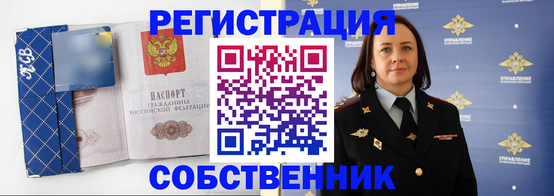 временная регистрация купить в Красногорске