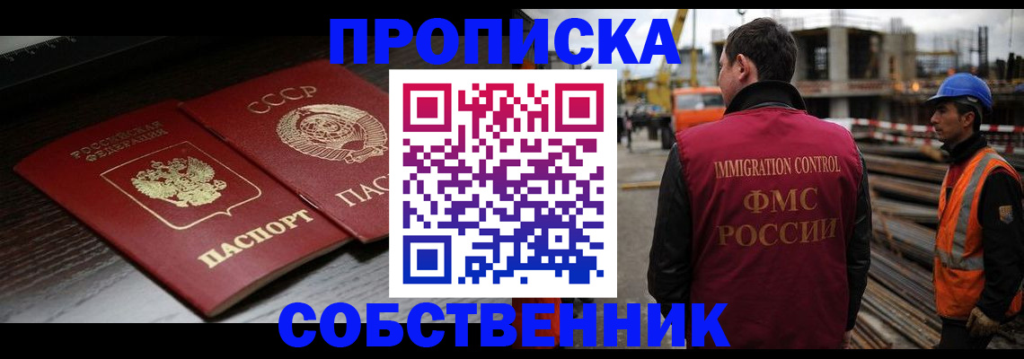 прописка поиск в Красногорске