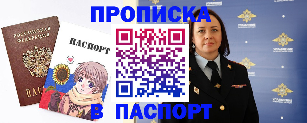прописка регистрация в Красногорске