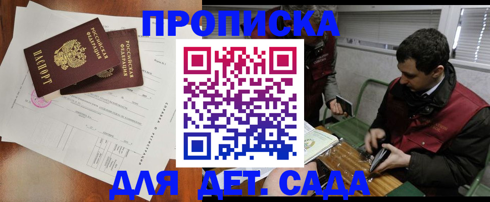 прописка регистрация в Красногорске