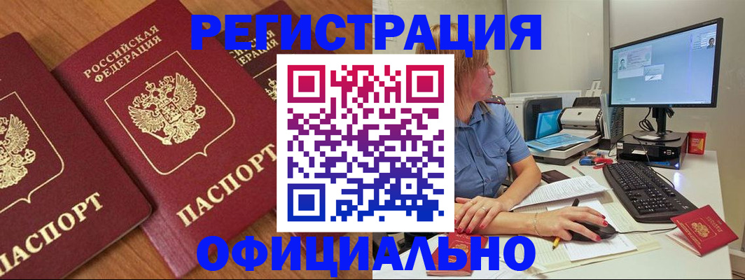 регистрация в Красногорске